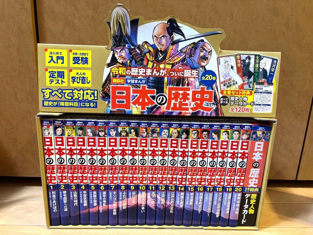 講談社学習まんが日本の歴史　歴史人物データカード付き