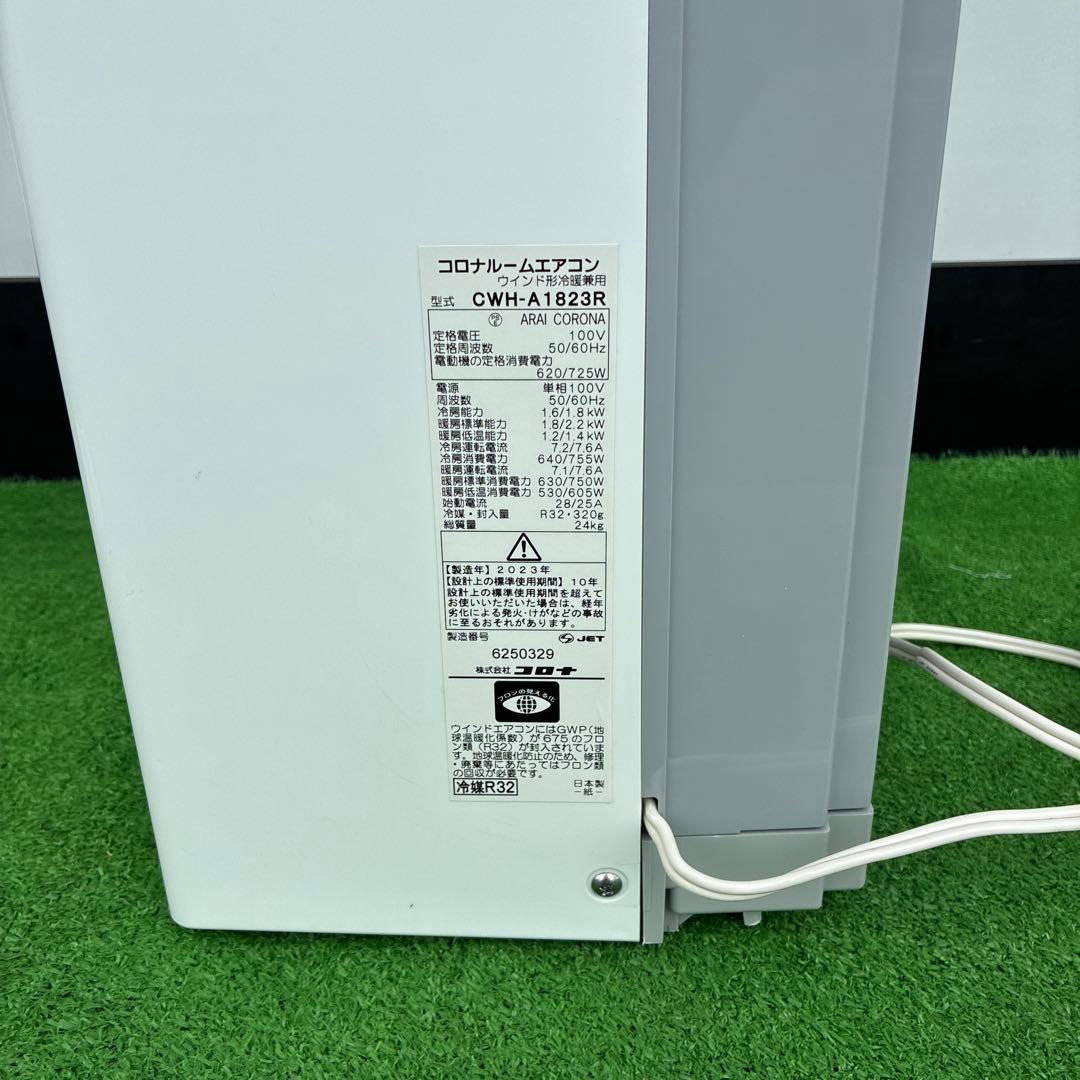 窓用エアコン コロナ 冷暖房除湿兼用 CWH-A1823R 極上品