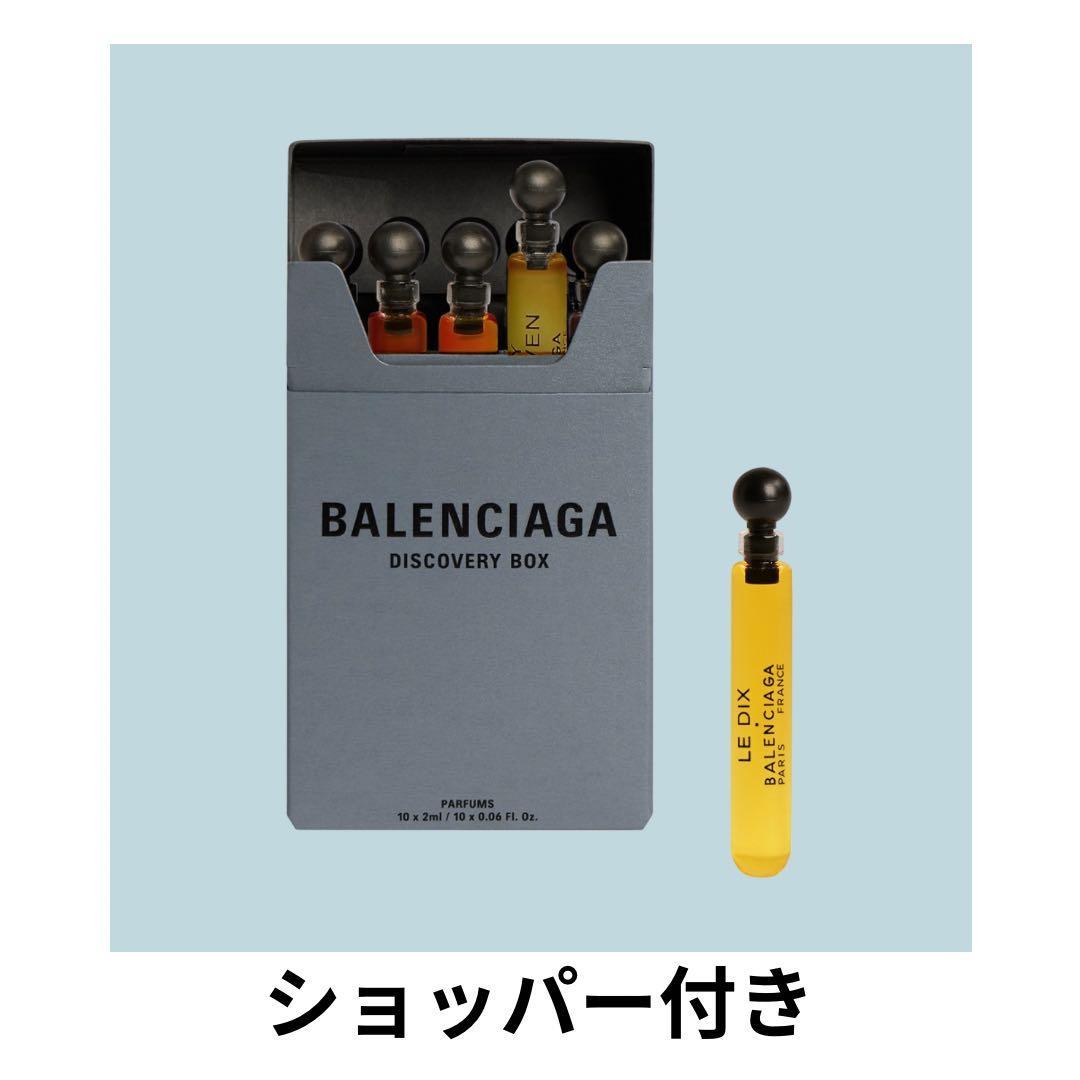 【ハル様】BALENCIAGA 香水 ディスカバリーボックス10本セット