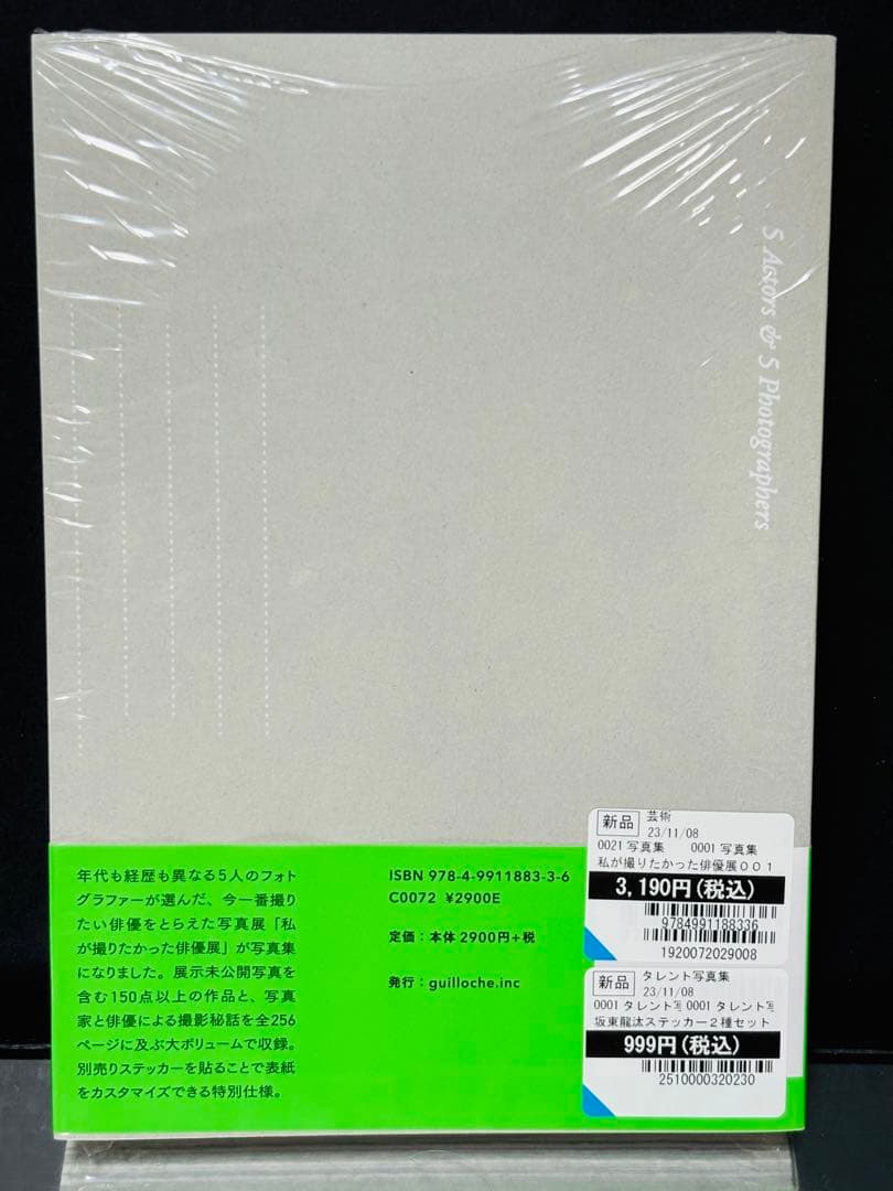 坂東龍汰 サイン入り 写真集 私が撮りたかった俳優展 直筆サイン＆メッセージ入り