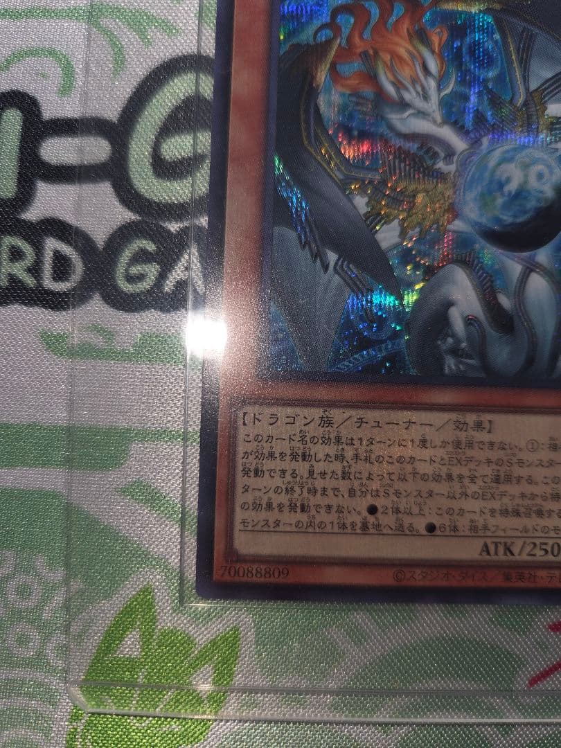 遊戯王 調和ノ天救竜(フィドラウリス=ハルモニア) シークレット 1枚