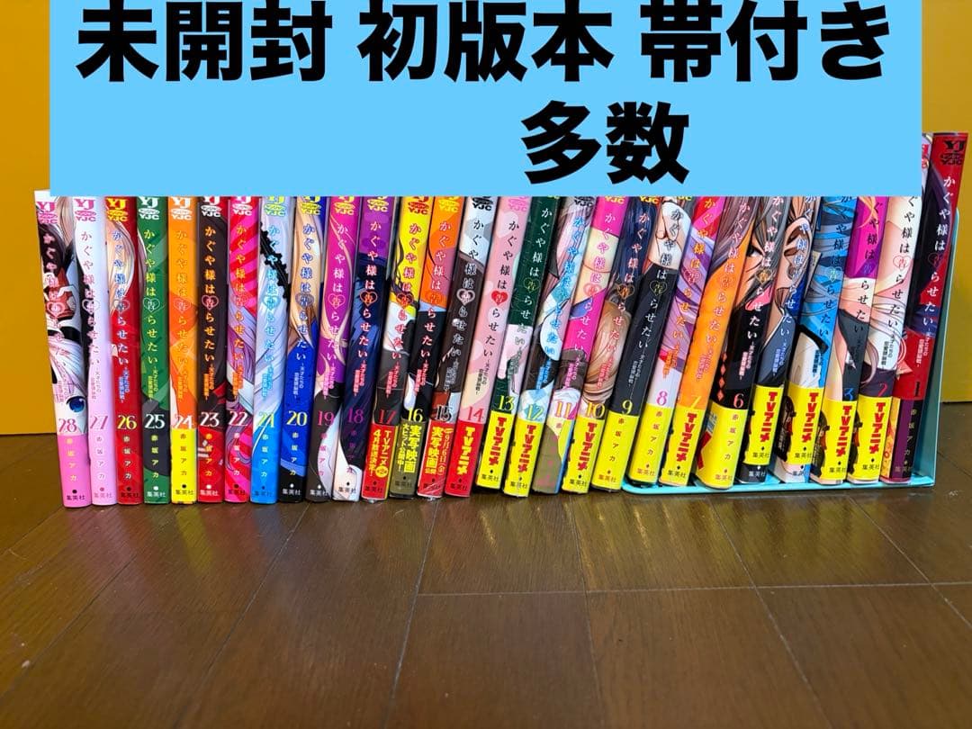 かぐや様は告らせたい1～28巻 全巻セット