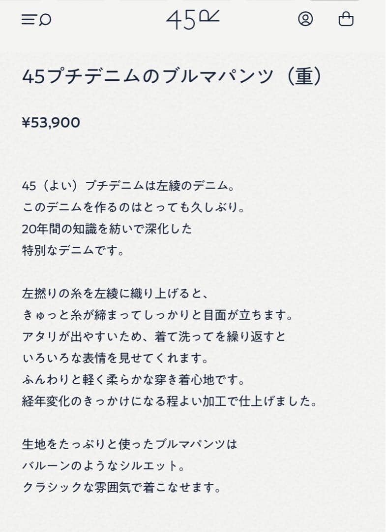 45r モンプチデニムのブルマパンツ　M