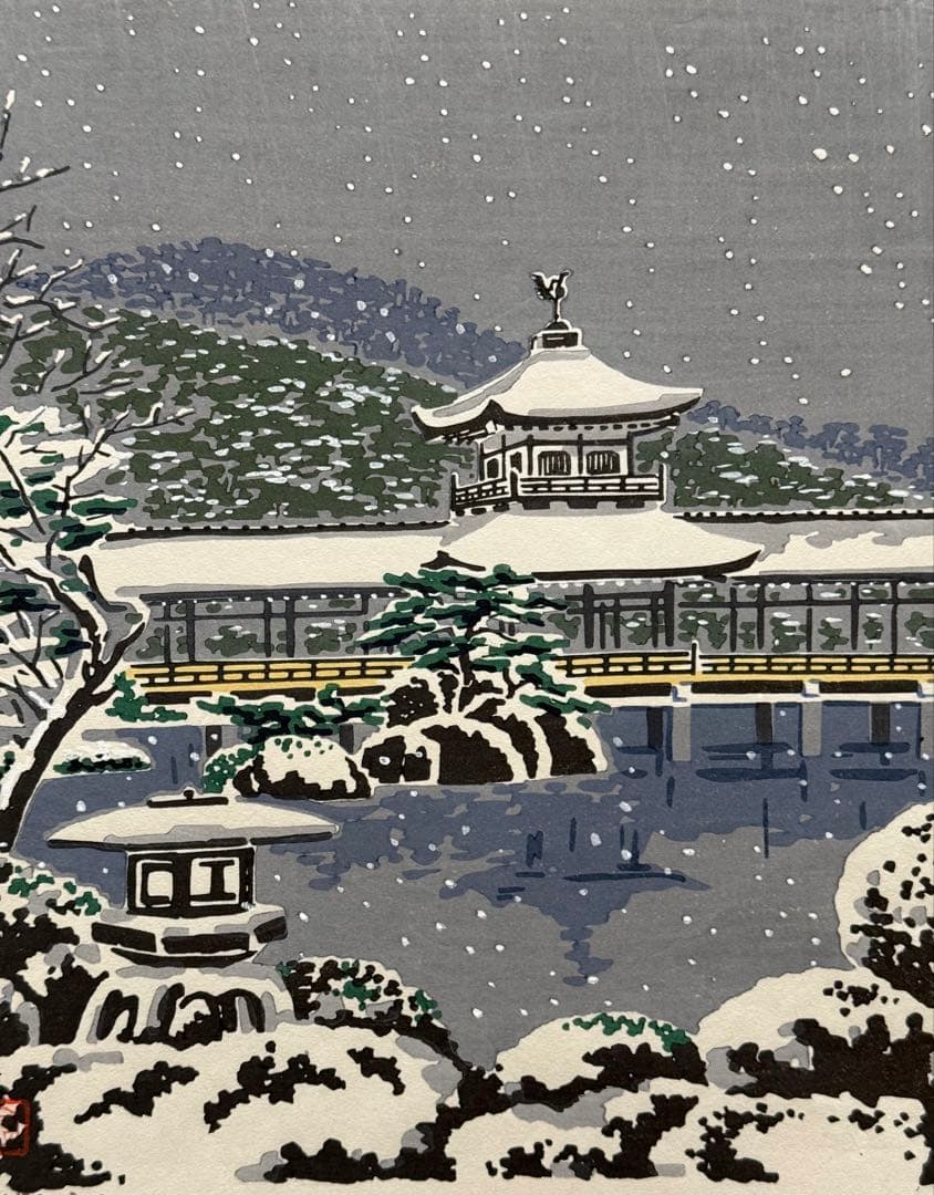 徳力富吉郎　木版画　『平安神宮神苑』