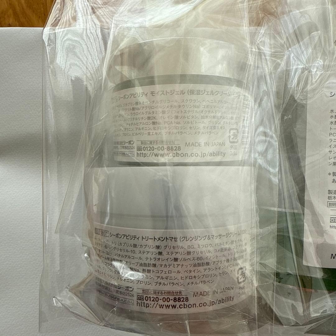 シーボンアビリティトータルセット