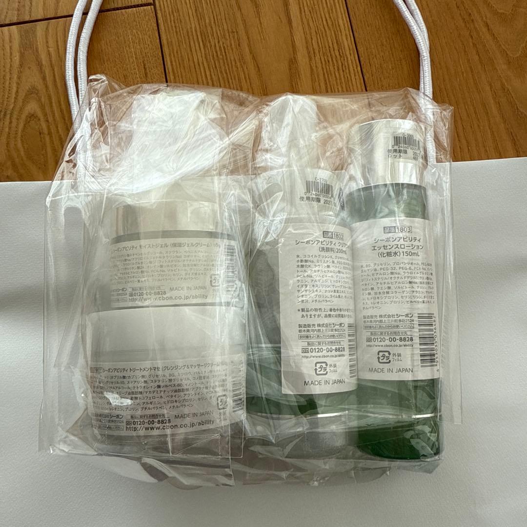 シーボンアビリティトータルセット