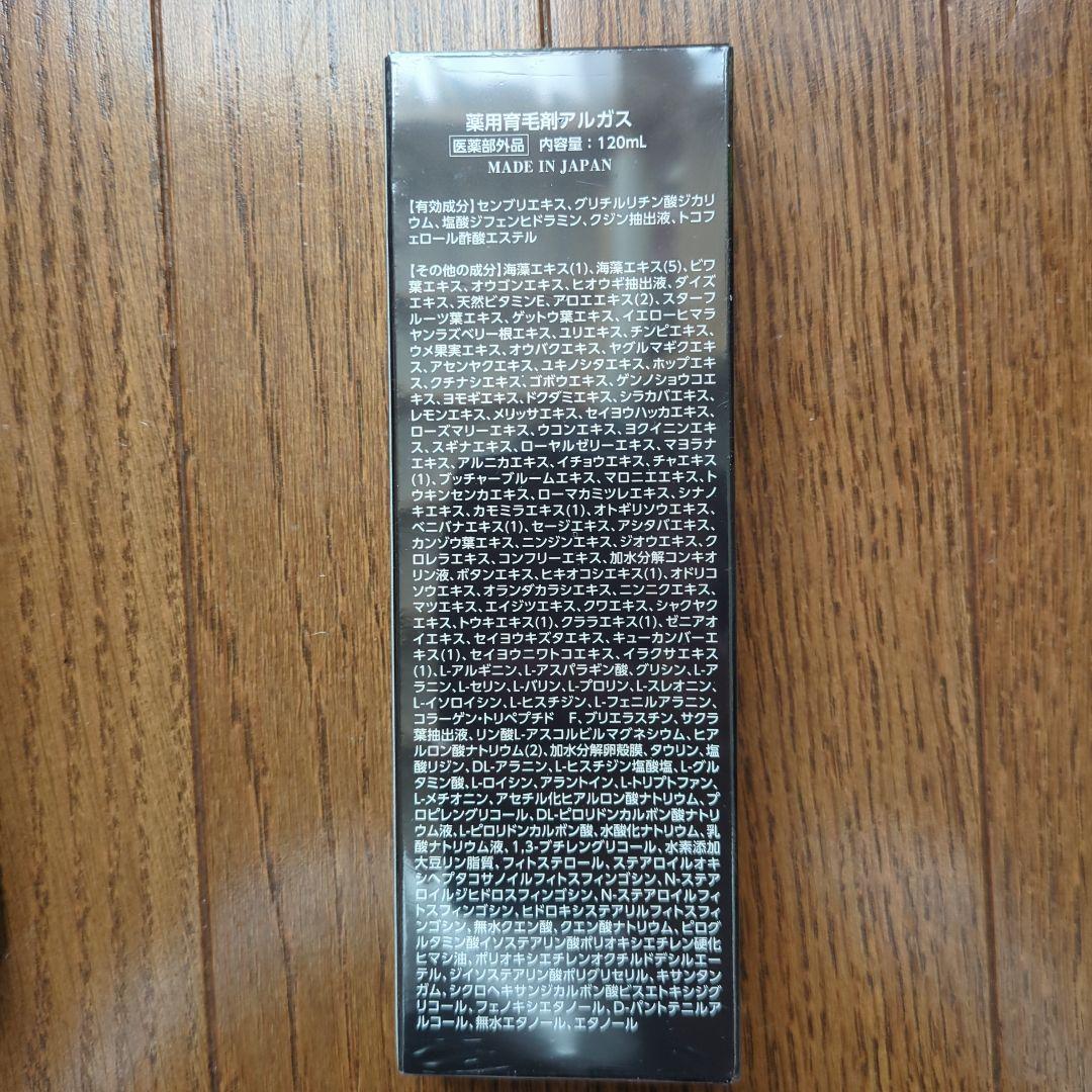 薬用育毛剤アルガス 120ml×3本セット