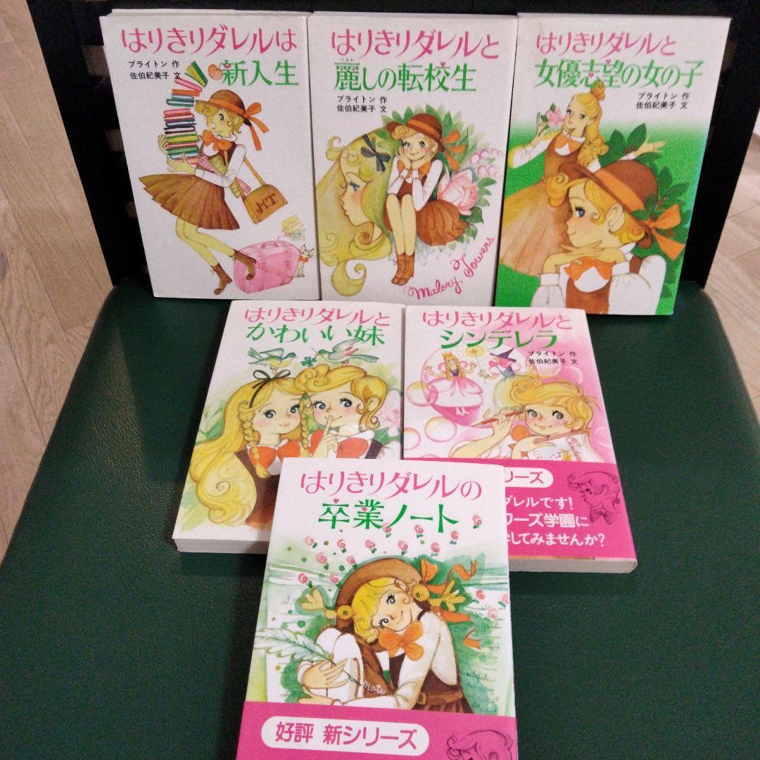 【絶版】はりきりダレル　シリーズ　全巻セット　ブライトン　入手困難品