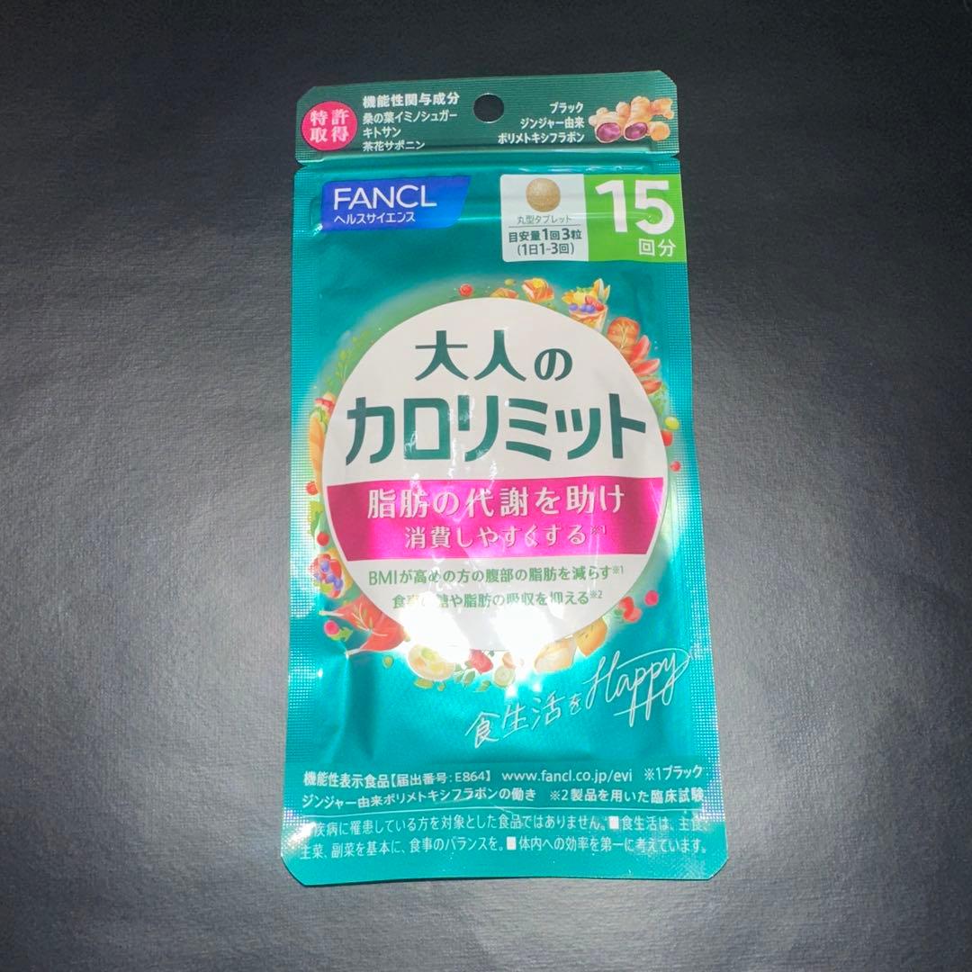 【限定価格‼️】大人のカロリミット15回分×10袋