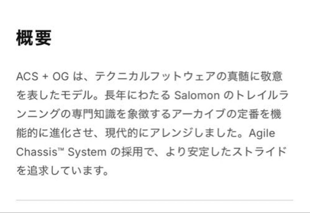 サロモン SALOMON ACS+OG 23cm バニラアイス