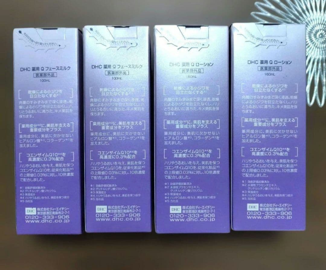 DHC 薬用 Q10 ローション ミル Milk Lotion 160ml