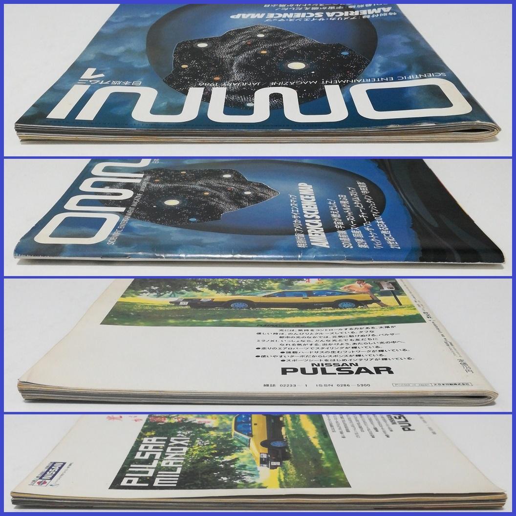 宇宙 吸血鬼 ロボット SDI SFパルプ・マガジン 寺田寅彦 オムニ OMNI