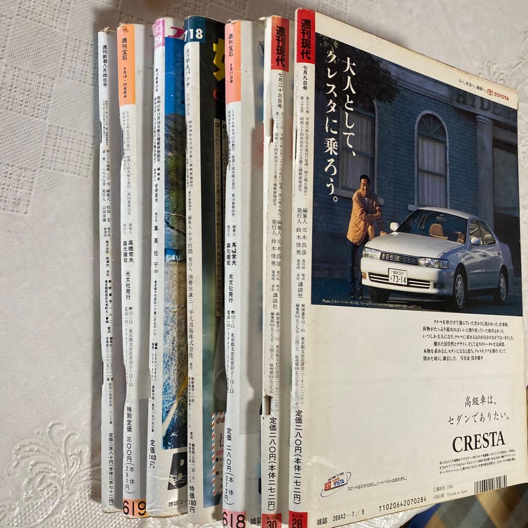 希少 レトロ 週刊誌7冊セット