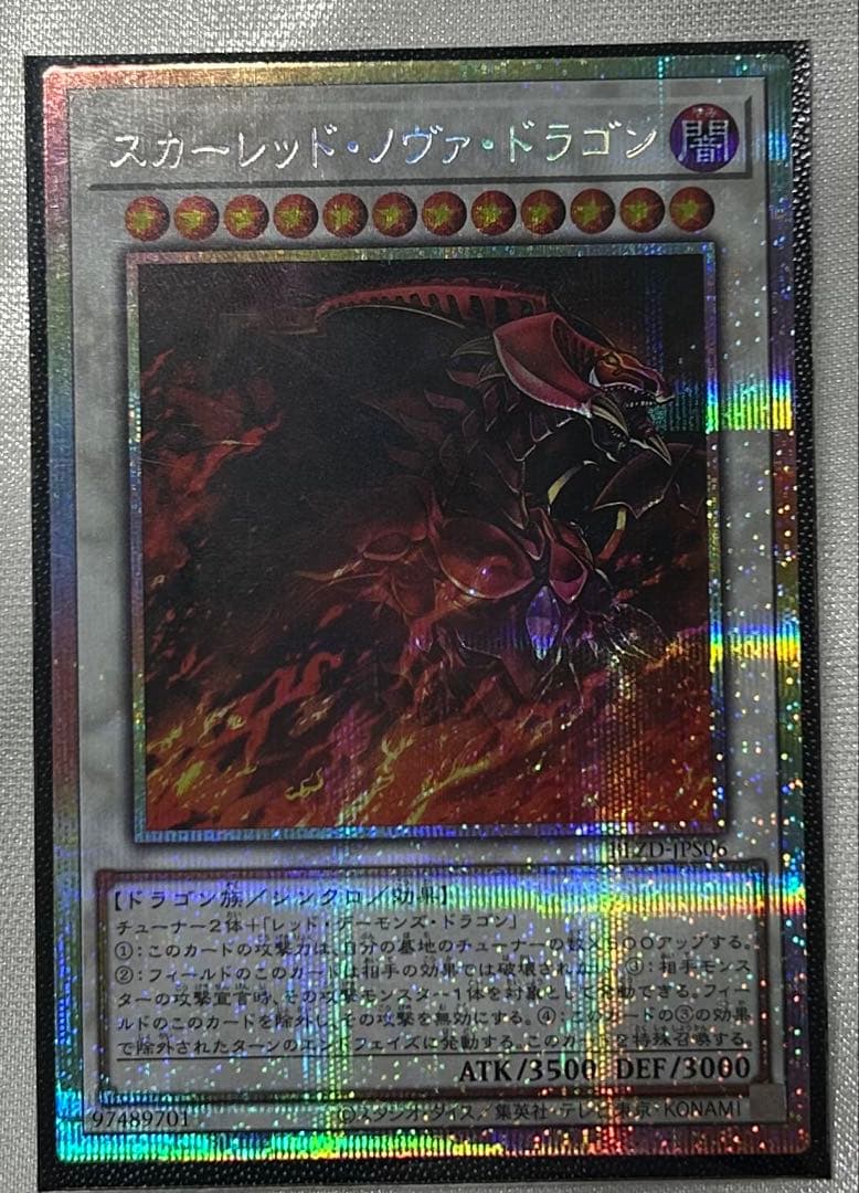 た*る様 スカーレット・ノヴァ・ドラゴン プリシク