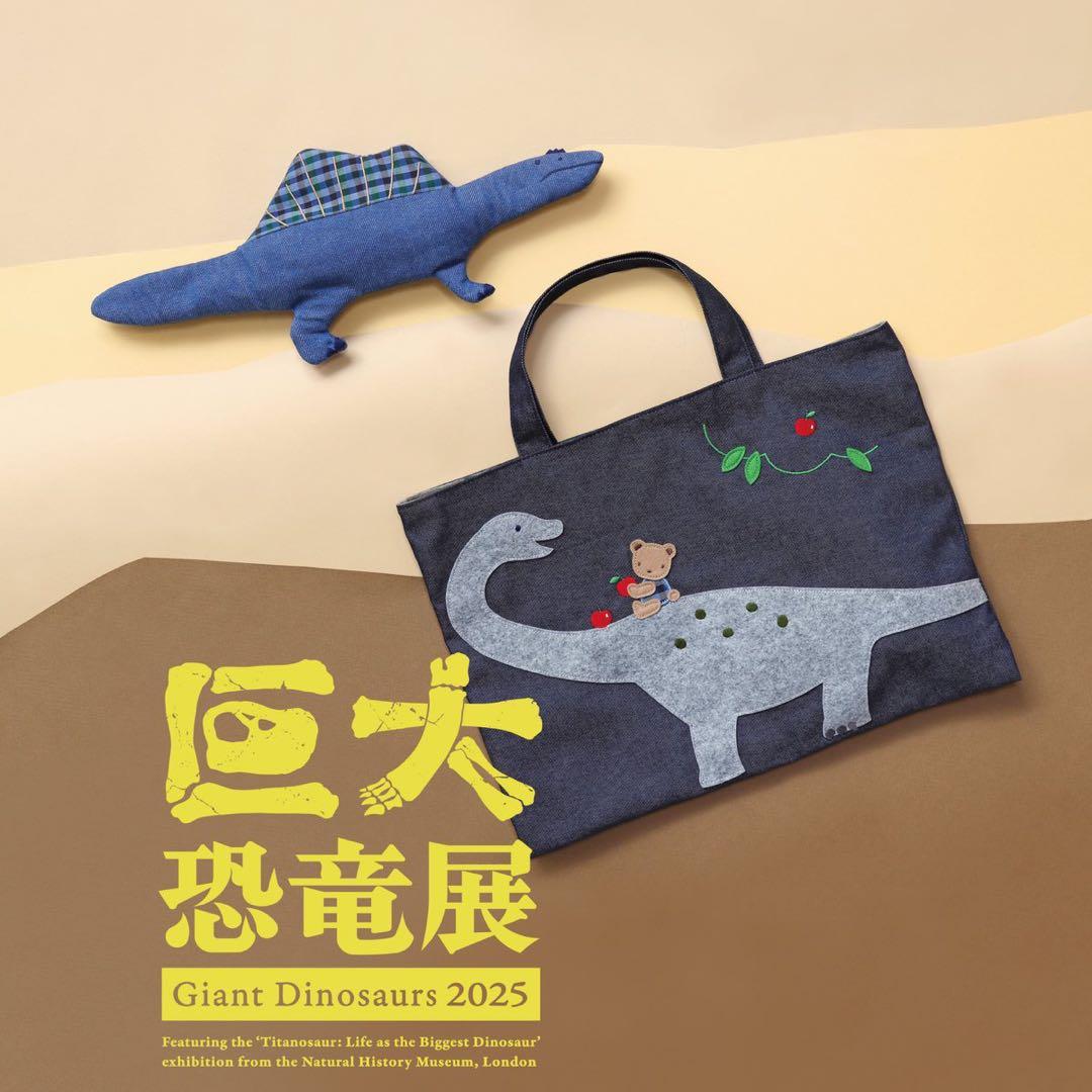 ファミリア巨大恐竜展2025限定トートバッグ
