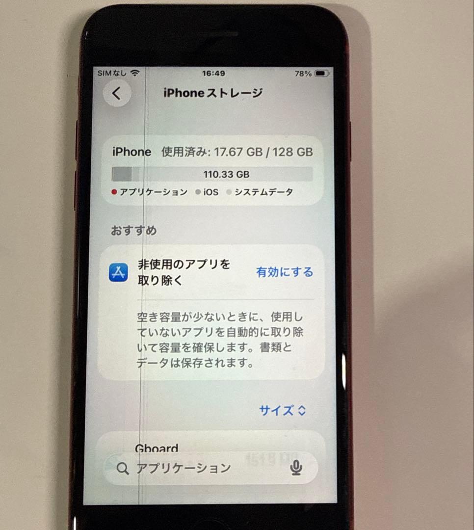 iPhone SE 第二世代　レッド　128GB ［訳あり ］SIMフリー