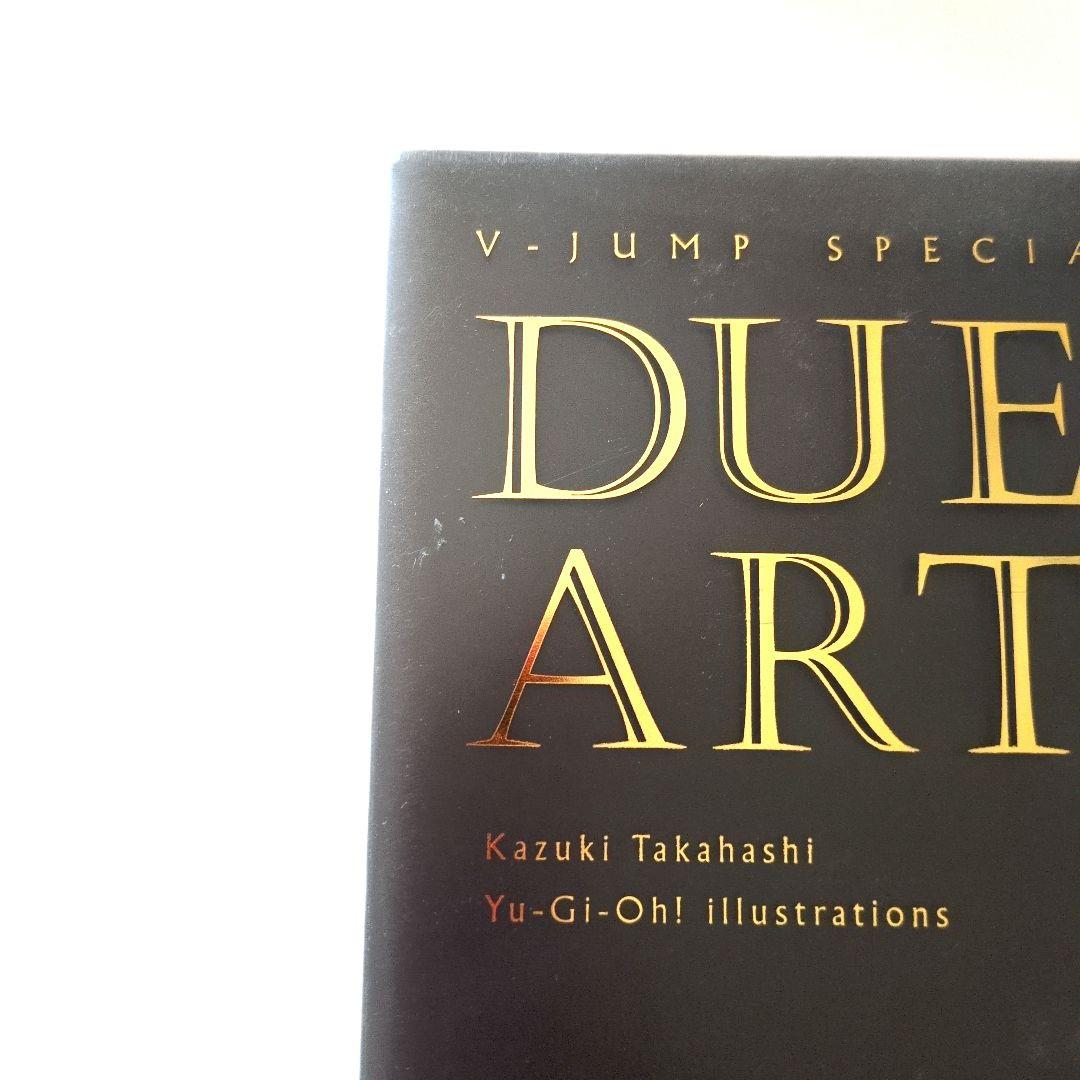 DUEL ART 『遊戯王』高橋和希 イラスト集