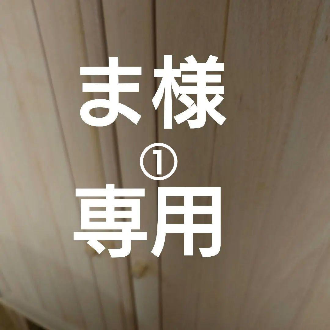 ①ま 無垢材キャビネット シンプルデザイン