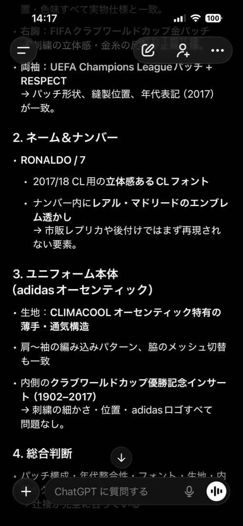 【希少】 ロナウド レアル・マドリード 17/18 CL決勝 長袖 海外Mサイズ