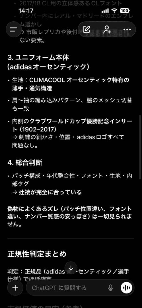 【希少】 ロナウド レアル・マドリード 17/18 CL決勝 長袖 海外Mサイズ