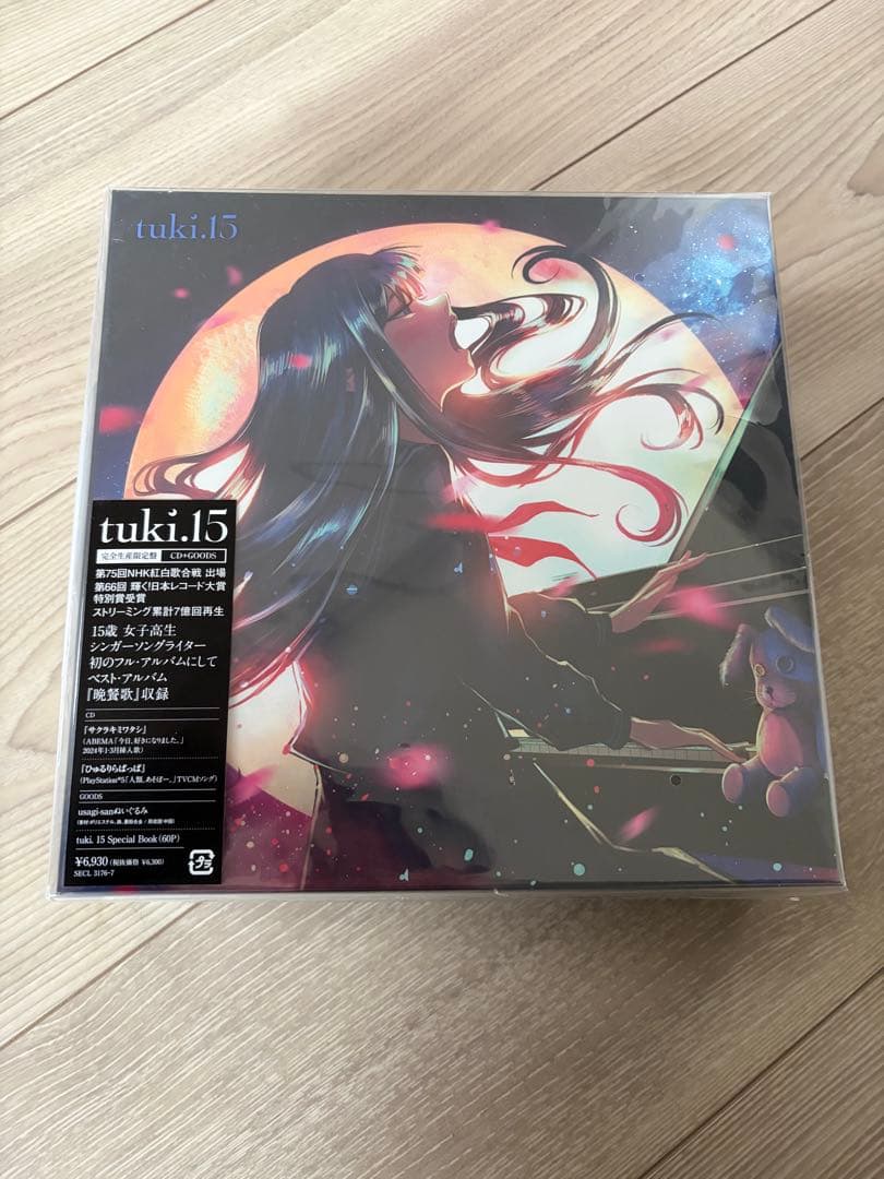 tuki.15 完全生産限定盤　usagi-sanぬいぐるみ付き　未開封