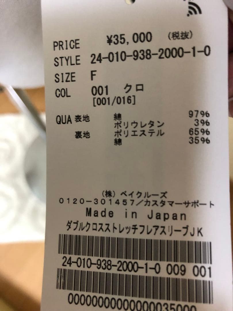 VERMEIL par iena ダブルクロスストレッチフレアスリーブジャケット