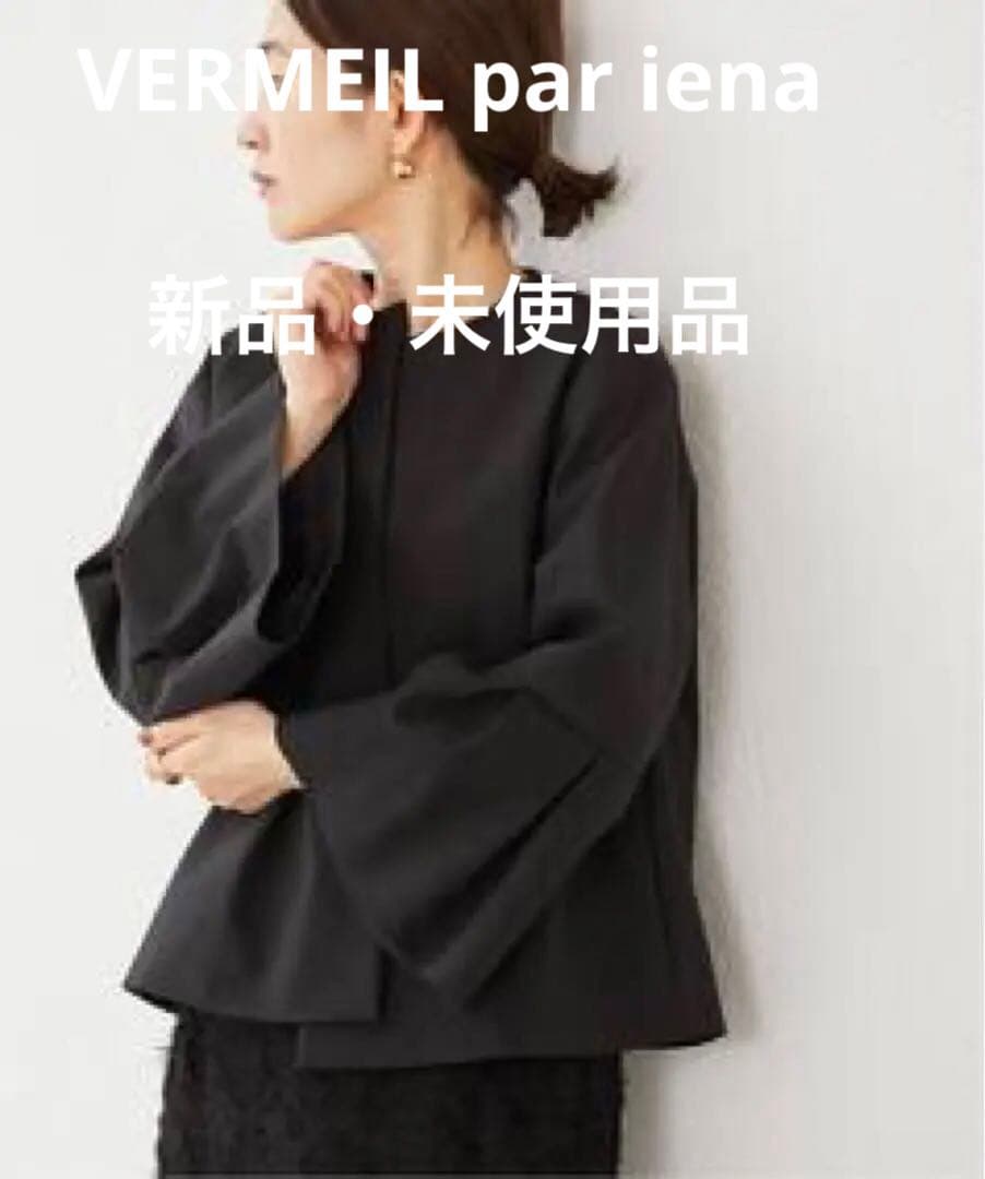 VERMEIL par iena ダブルクロスストレッチフレアスリーブジャケット