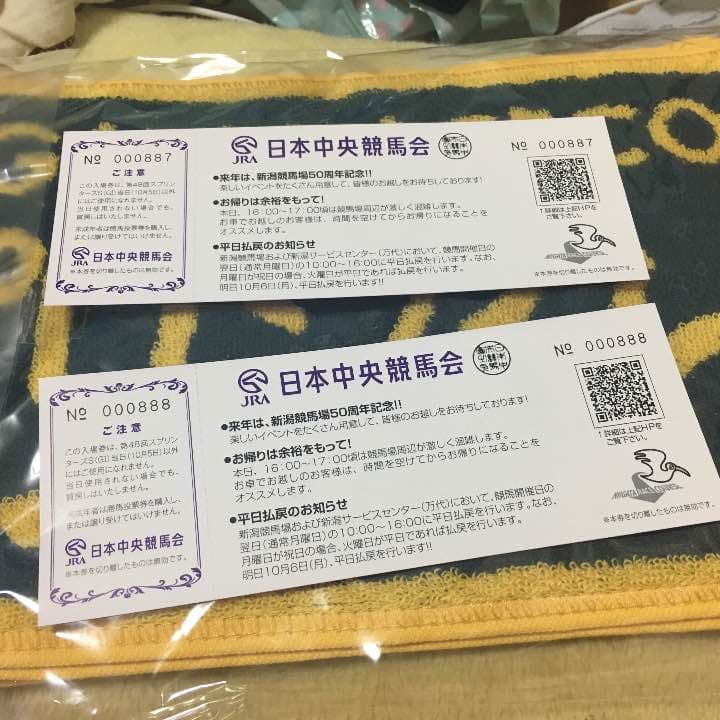 競馬場入場券、マフラータオルの三点セット