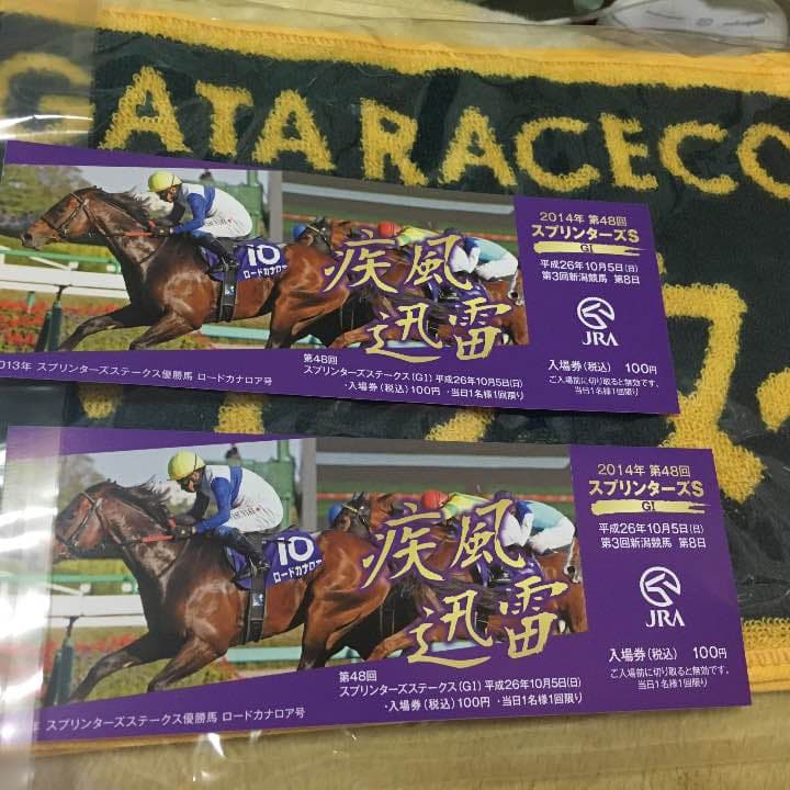競馬場入場券、マフラータオルの三点セット