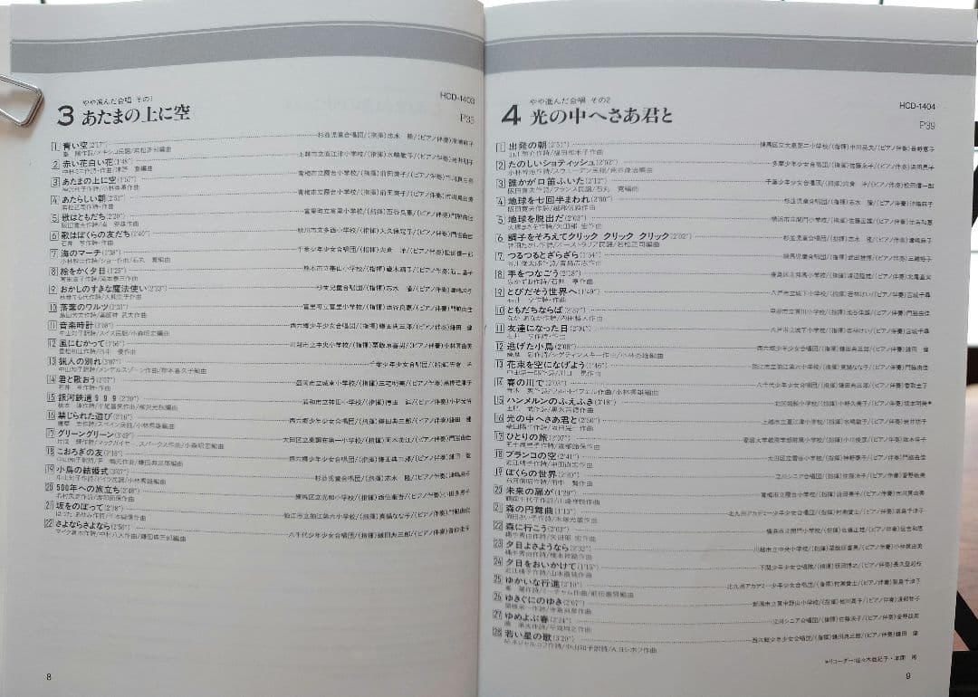 実践・合唱指導全集 東芝EMI 手引き1冊 楽譜19冊 CD20枚 レアセット