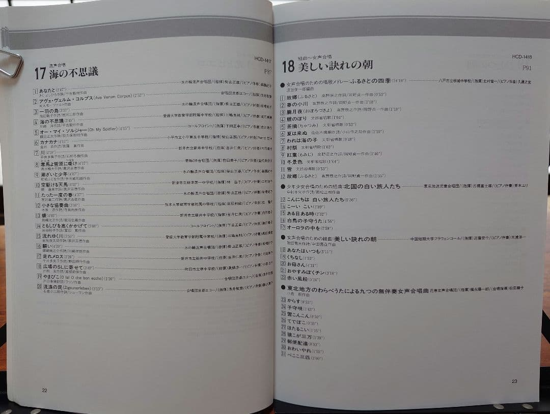 実践・合唱指導全集 東芝EMI 手引き1冊 楽譜19冊 CD20枚 レアセット