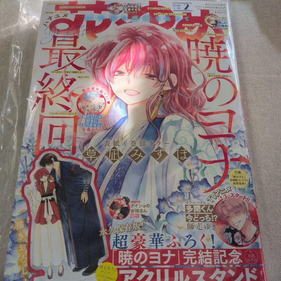 花とゆめ2025 24号•2026 1号 2号 付録付き アニメイトセット