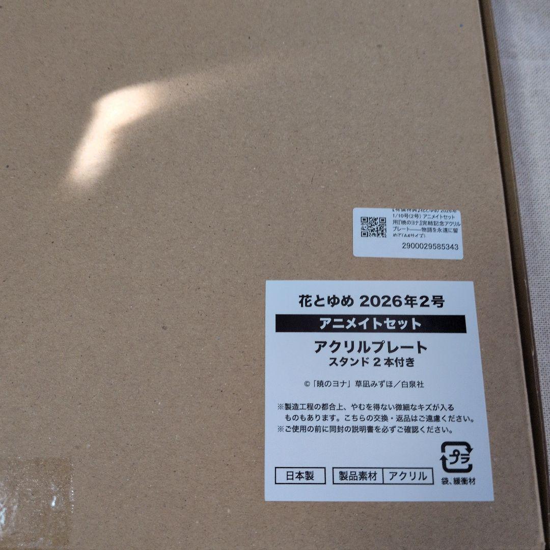 花とゆめ2025 24号•2026 1号 2号 付録付き アニメイトセット