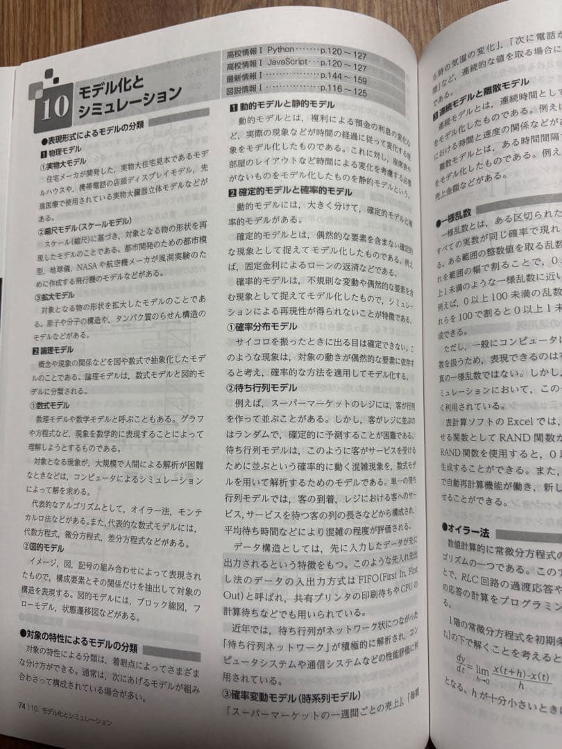 実教出版 最新 情報 I 教師用指導書セット