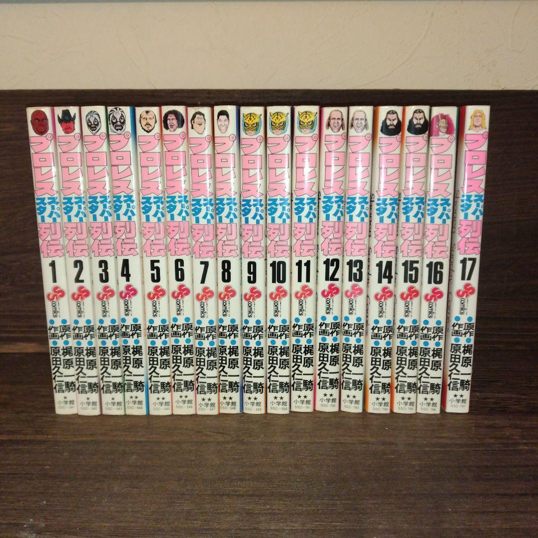 【プロレススーパースター列伝　全巻セット】　　プロレス