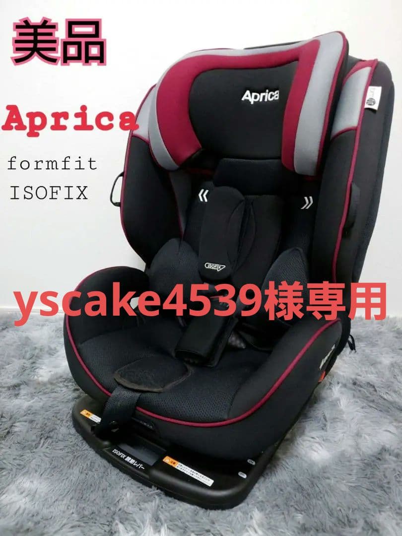 【美品】 アップリカ チャイルドシート formfit ISOFIX