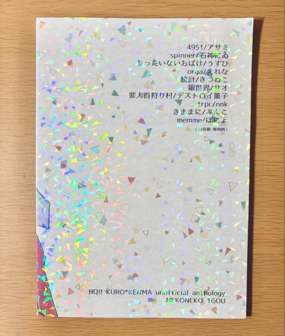 ハイキュー　同人誌　黒尾×孤爪　アンソロジー