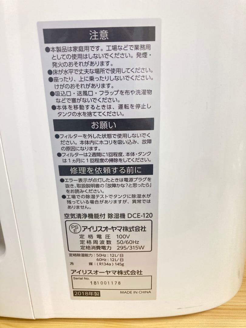 ☆良品！！ アイリスオーヤマ 空気清浄機能付 DCE-120 衣類乾燥除湿機