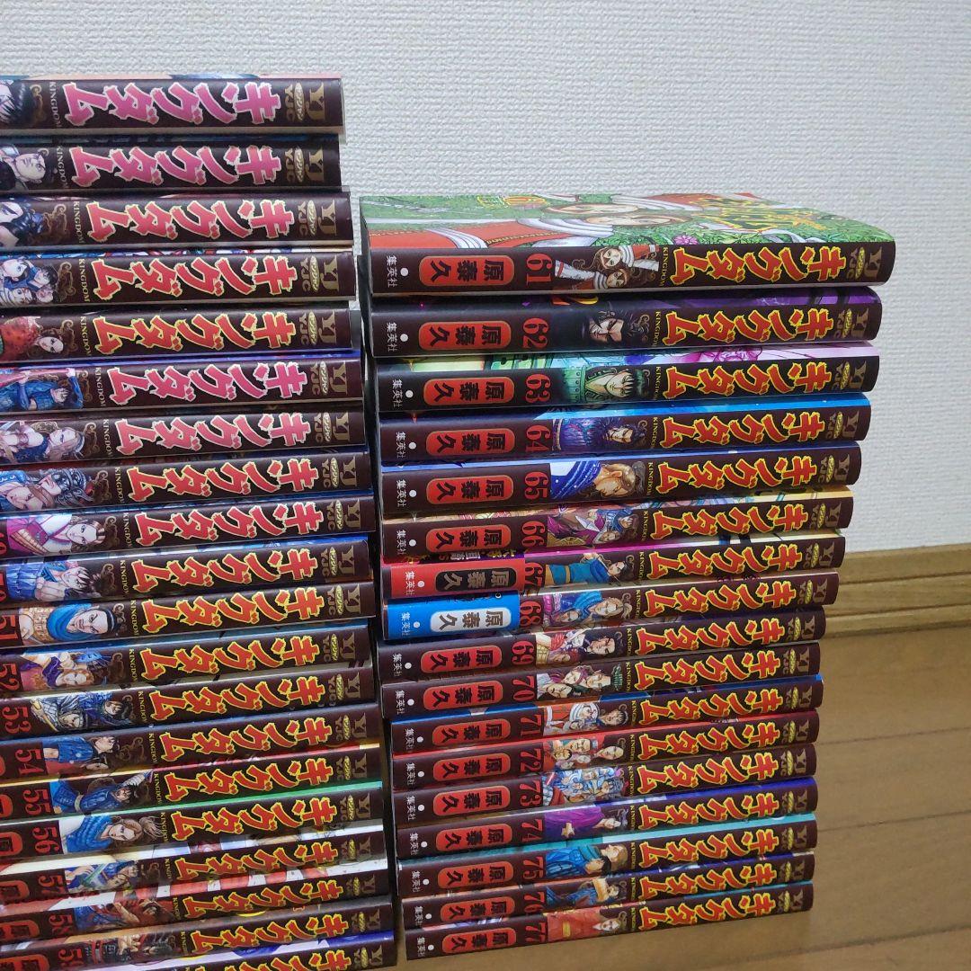 キングダム全77巻セット