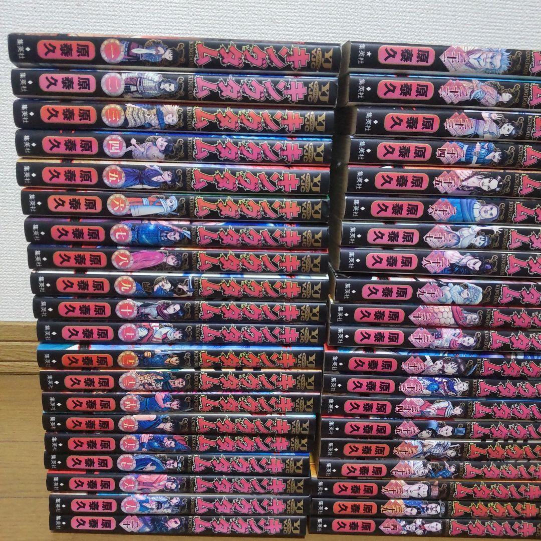 キングダム全77巻セット