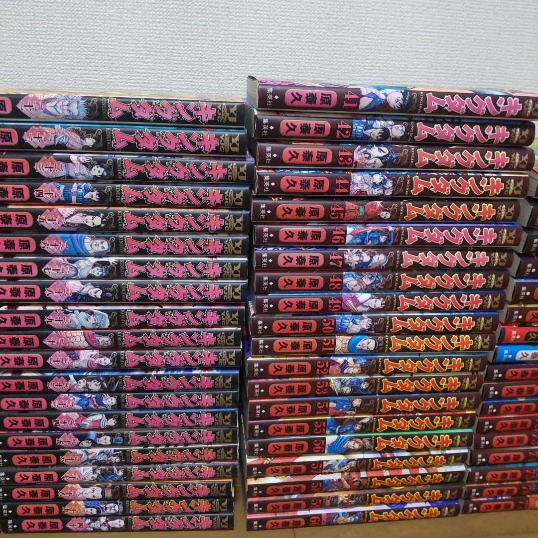 キングダム全77巻セット
