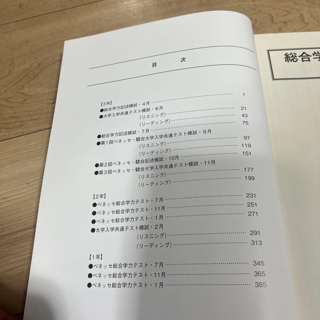 進研模試の過去問題集　科目別総集編　英語　2021 共通テスト対策【未使用】