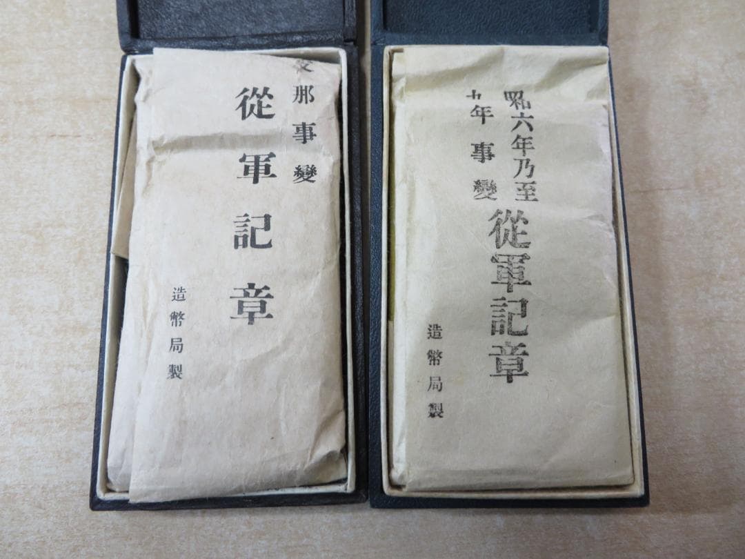 従軍記章　記念章 ６点 まとめ売り