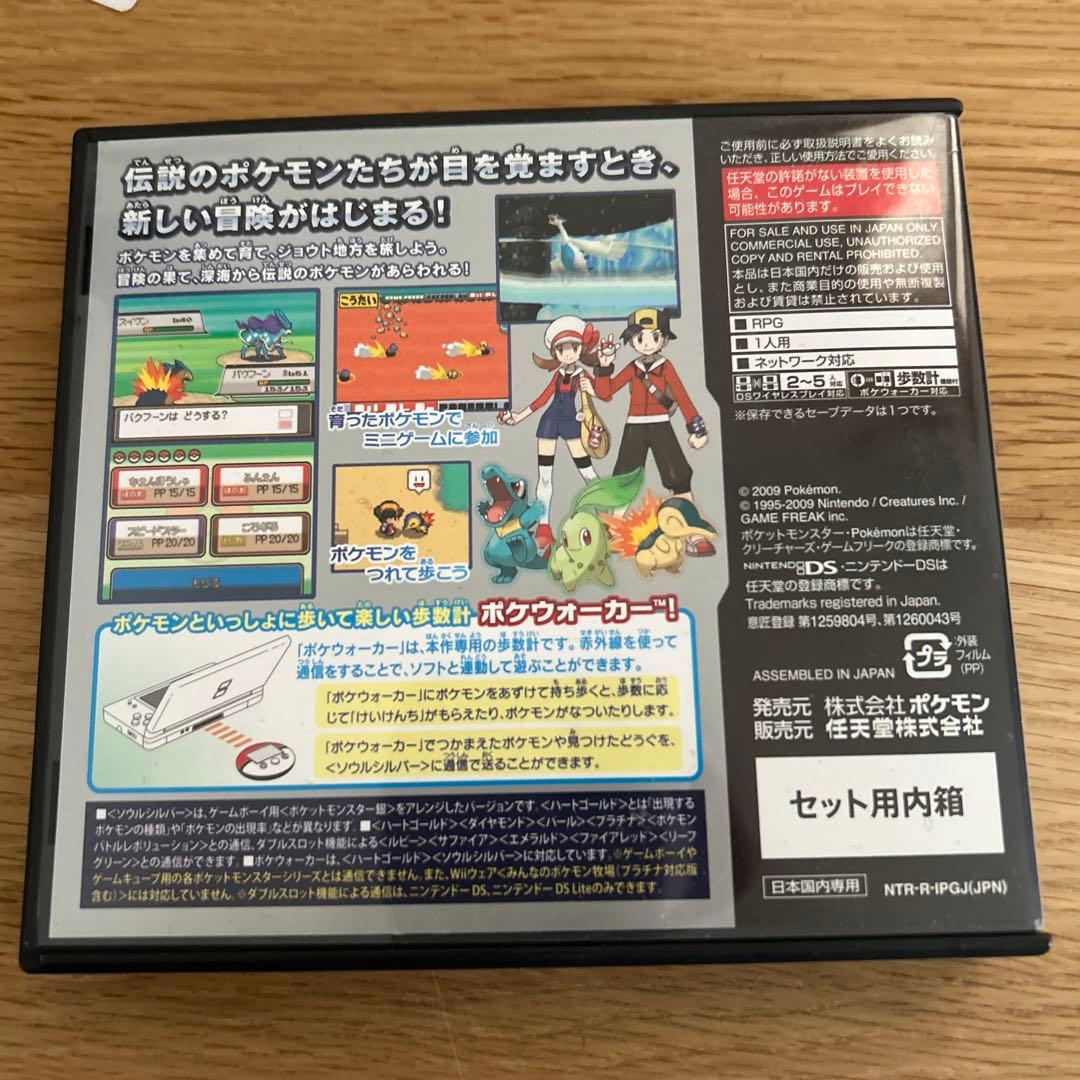 ポケットモンスター 金 銀 ソウルシルバー ハートブラスト