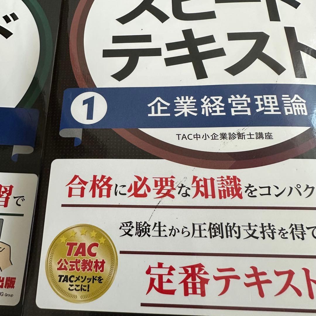 スピード問題集 スピードテキスト　全7巻セット TAC 2023年