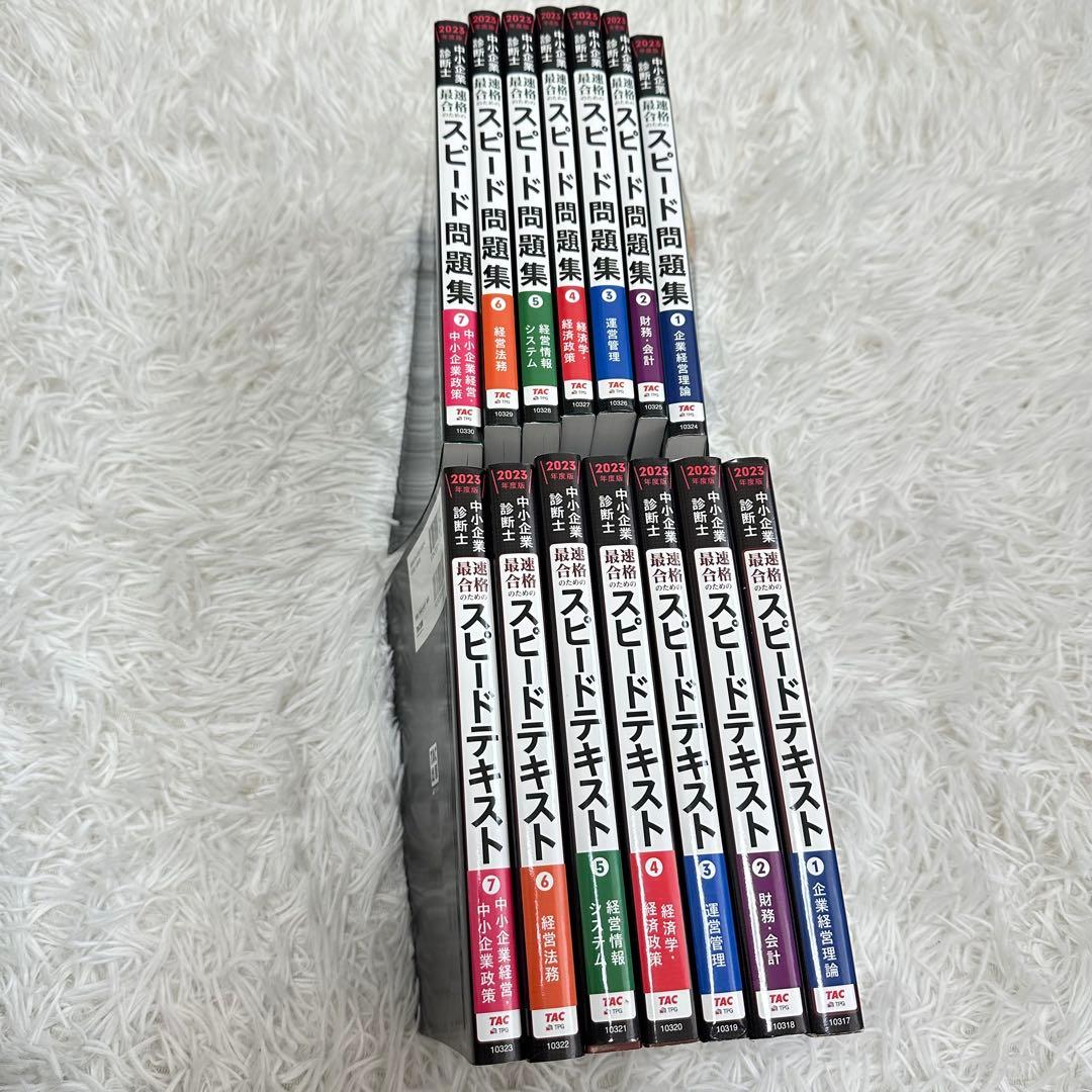 スピード問題集 スピードテキスト　全7巻セット TAC 2023年