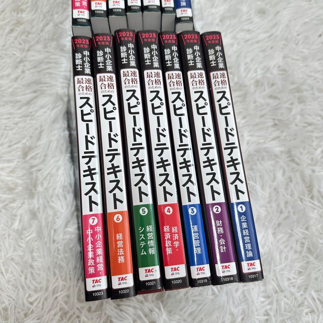 スピード問題集 スピードテキスト　全7巻セット TAC 2023年