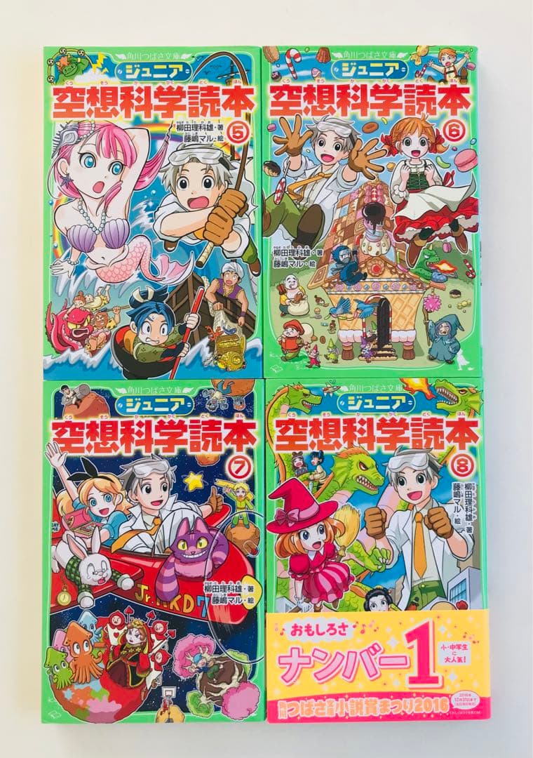 ジュニア空想科学読本 全28巻セット