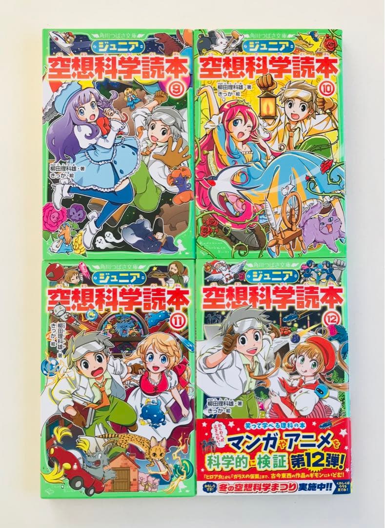 ジュニア空想科学読本 全28巻セット