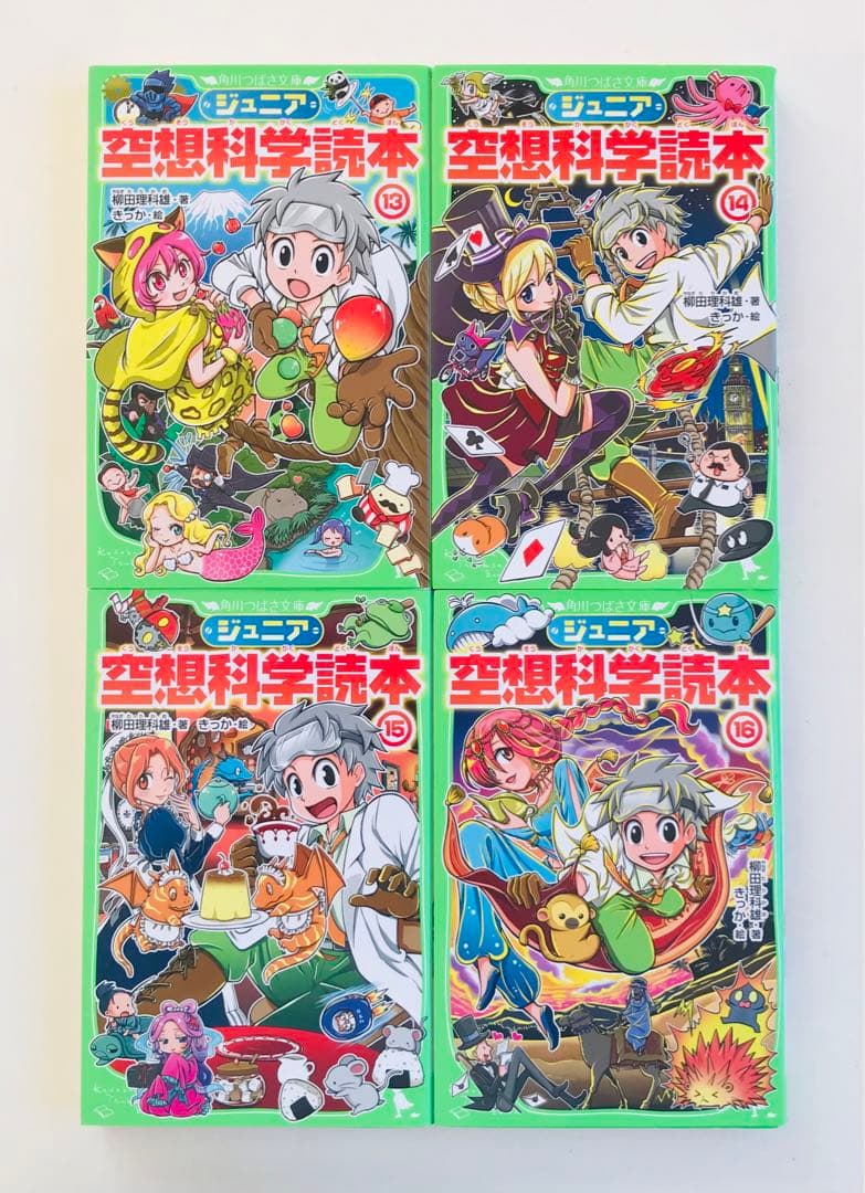 ジュニア空想科学読本 全28巻セット